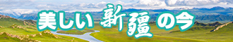 美女插入网页入口新疆banner-w330n60.jpg